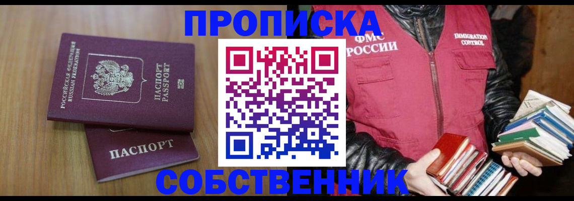 прописка 2025 в Солнечногорске