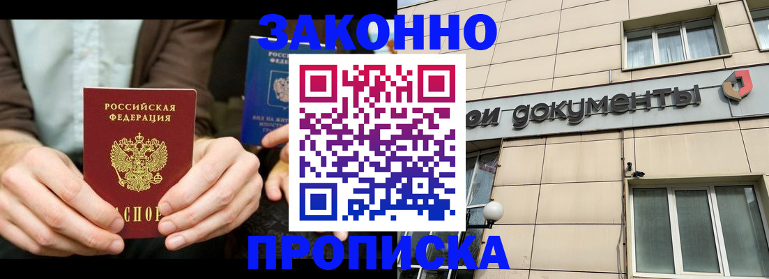 прописка поиск в Солнечногорске