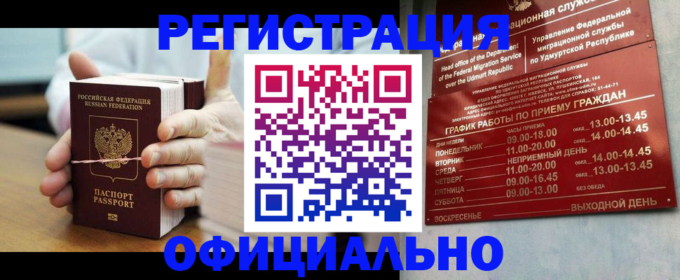 прописка законно в Солнечногорске