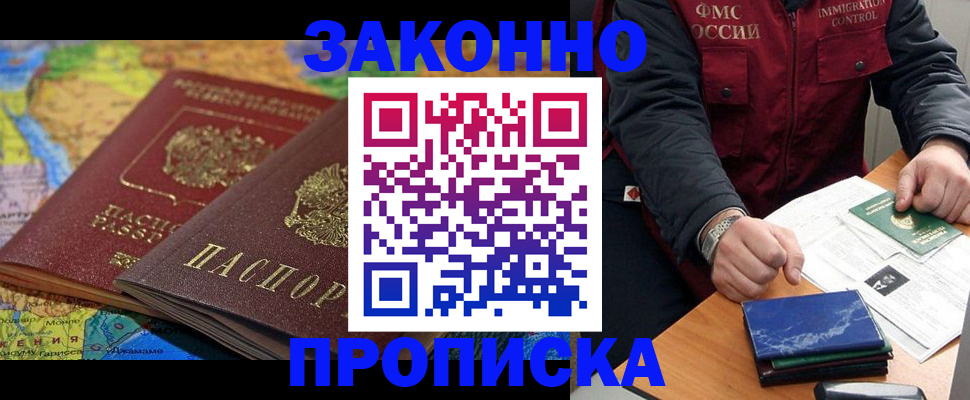 прописка в Солнечногорске