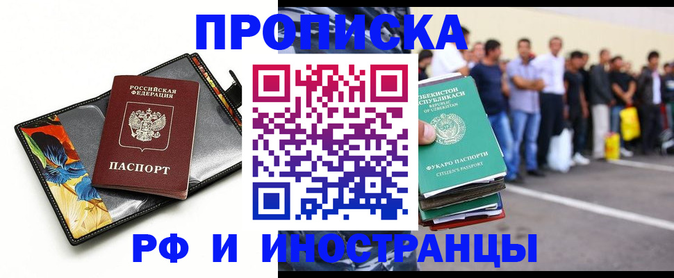 прописка штамп в Солнечногорске