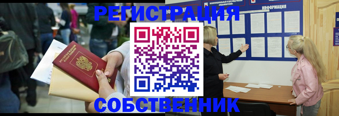 временная регистрация собственник в Солнечногорске